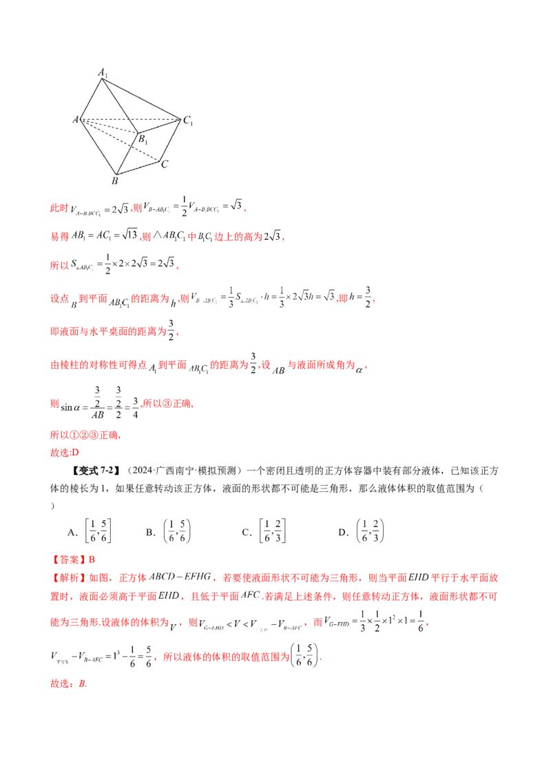 拔高点突破03立体几何中的常考压轴小题（七大题型）（解析版）_2025年新高考资料_一轮复习_2025年高考数学一轮复习讲练测（新教材新高考，含2024高考真题）_第七章立体几何与空间向量