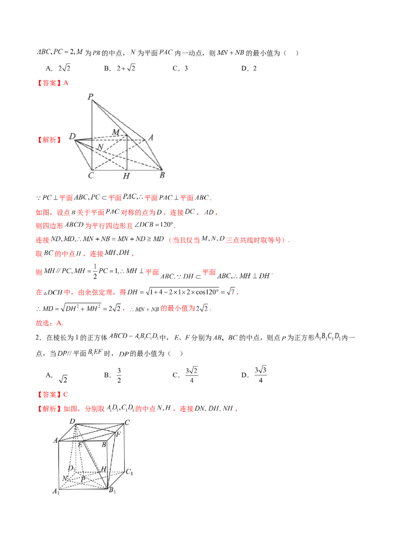 拔高点突破03立体几何中的常考压轴小题（七大题型）（解析版）_2025年新高考资料_一轮复习_2025年高考数学一轮复习讲练测（新教材新高考，含2024高考真题）_第七章立体几何与空间向量