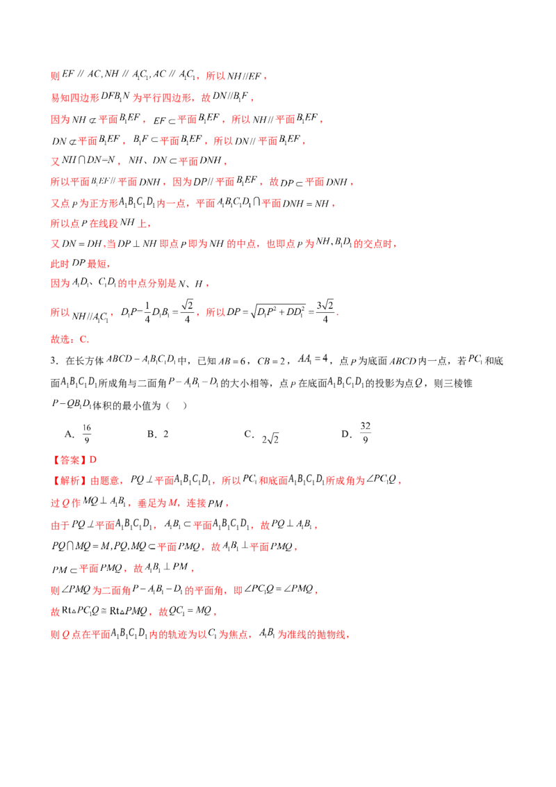 拔高点突破03立体几何中的常考压轴小题（七大题型）（解析版）_2025年新高考资料_一轮复习_2025年高考数学一轮复习讲练测（新教材新高考，含2024高考真题）_第七章立体几何与空间向量