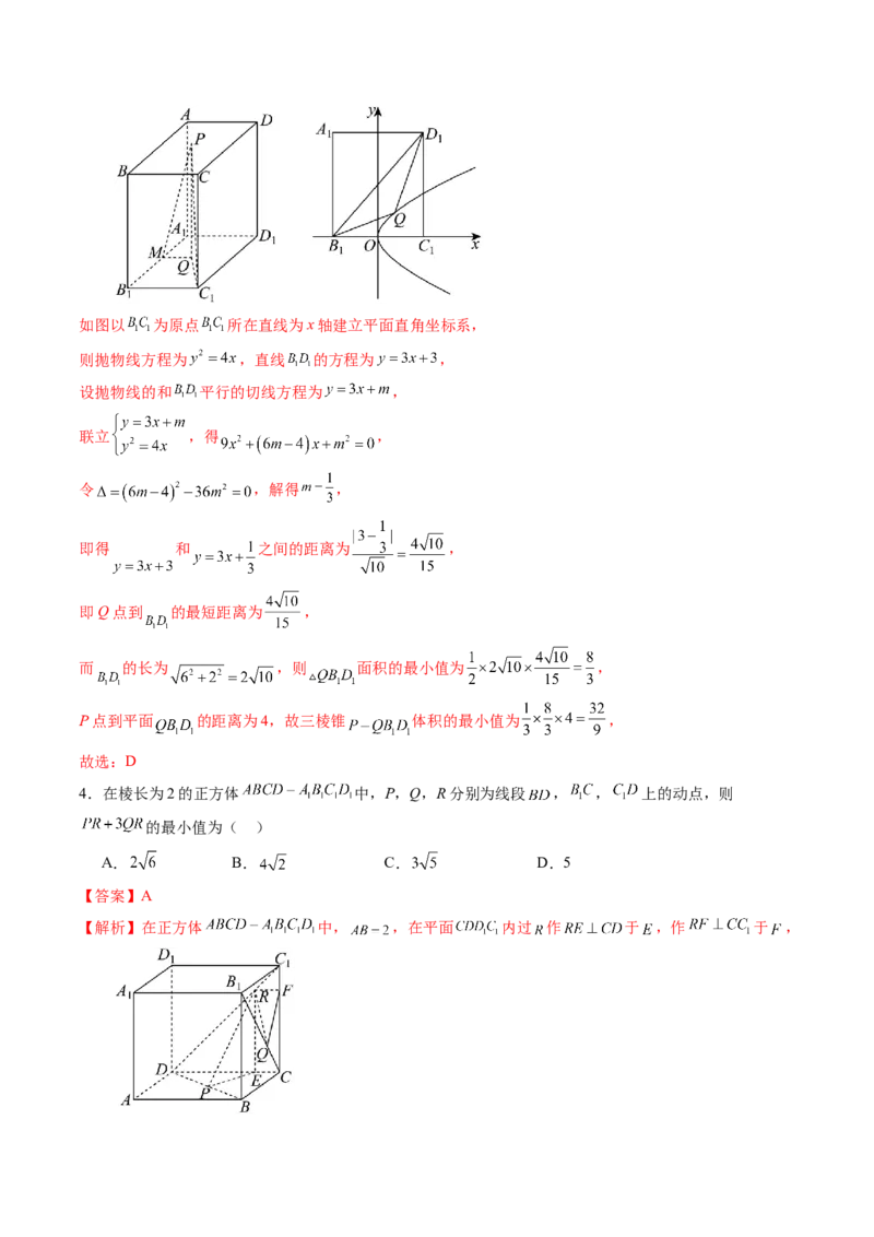 拔高点突破03立体几何中的常考压轴小题（七大题型）（解析版）_2025年新高考资料_一轮复习_2025年高考数学一轮复习讲练测（新教材新高考，含2024高考真题）_第七章立体几何与空间向量