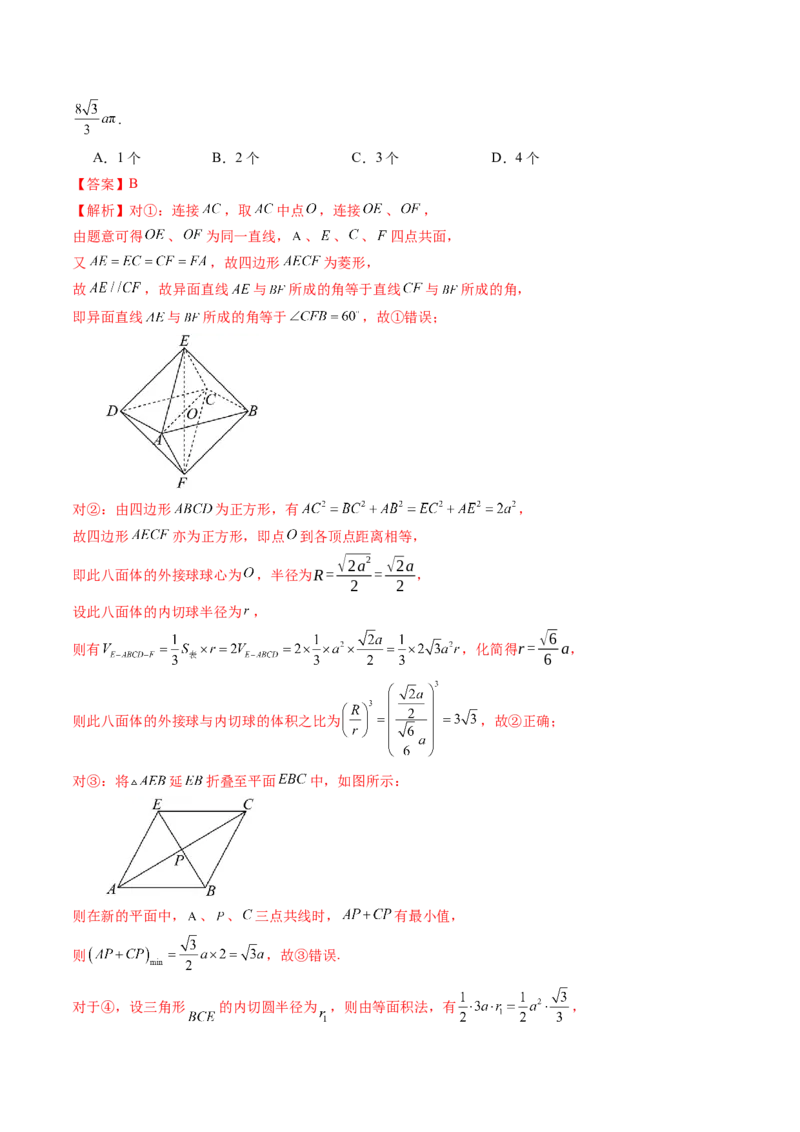拔高点突破03立体几何中的常考压轴小题（七大题型）（解析版）_2025年新高考资料_一轮复习_2025年高考数学一轮复习讲练测（新教材新高考，含2024高考真题）_第七章立体几何与空间向量