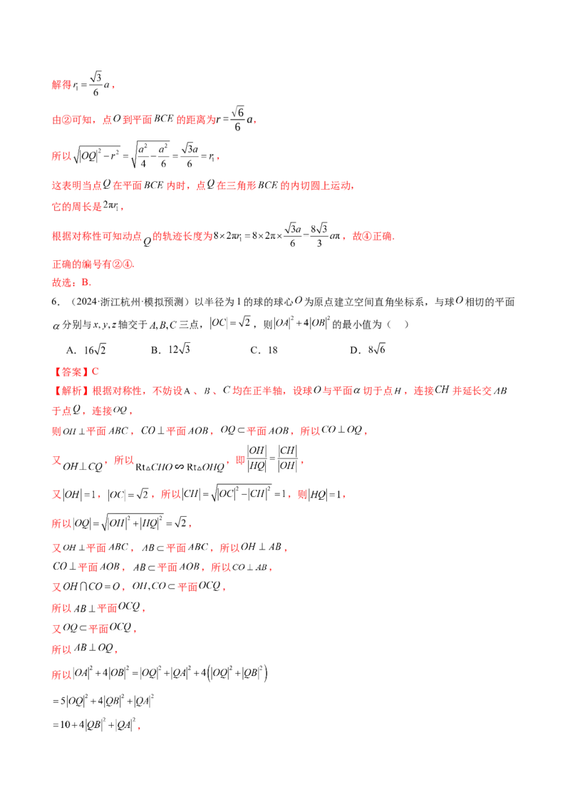 拔高点突破03立体几何中的常考压轴小题（七大题型）（解析版）_2025年新高考资料_一轮复习_2025年高考数学一轮复习讲练测（新教材新高考，含2024高考真题）_第七章立体几何与空间向量
