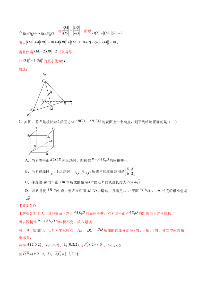 拔高点突破03立体几何中的常考压轴小题（七大题型）（解析版）_2025年新高考资料_一轮复习_2025年高考数学一轮复习讲练测（新教材新高考，含2024高考真题）_第七章立体几何与空间向量