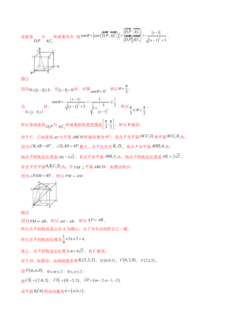 拔高点突破03立体几何中的常考压轴小题（七大题型）（解析版）_2025年新高考资料_一轮复习_2025年高考数学一轮复习讲练测（新教材新高考，含2024高考真题）_第七章立体几何与空间向量