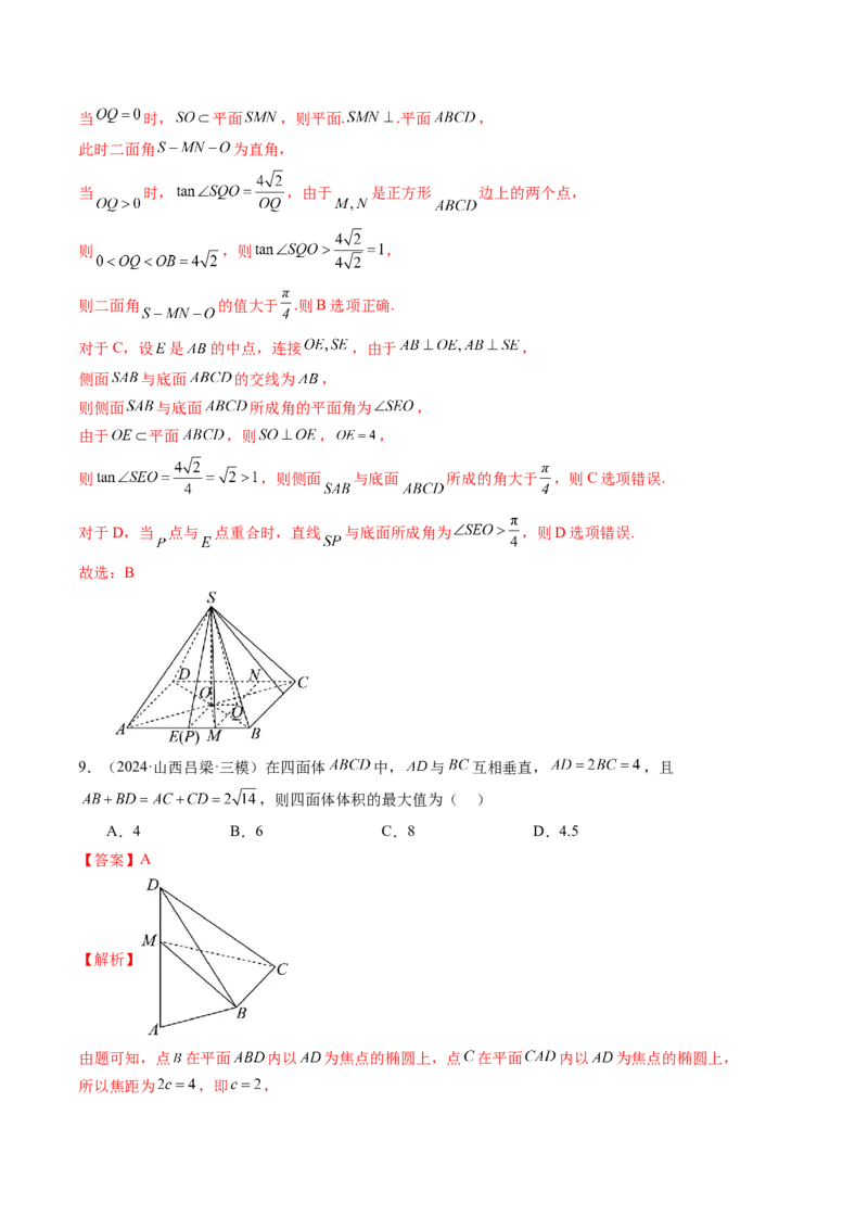 拔高点突破03立体几何中的常考压轴小题（七大题型）（解析版）_2025年新高考资料_一轮复习_2025年高考数学一轮复习讲练测（新教材新高考，含2024高考真题）_第七章立体几何与空间向量