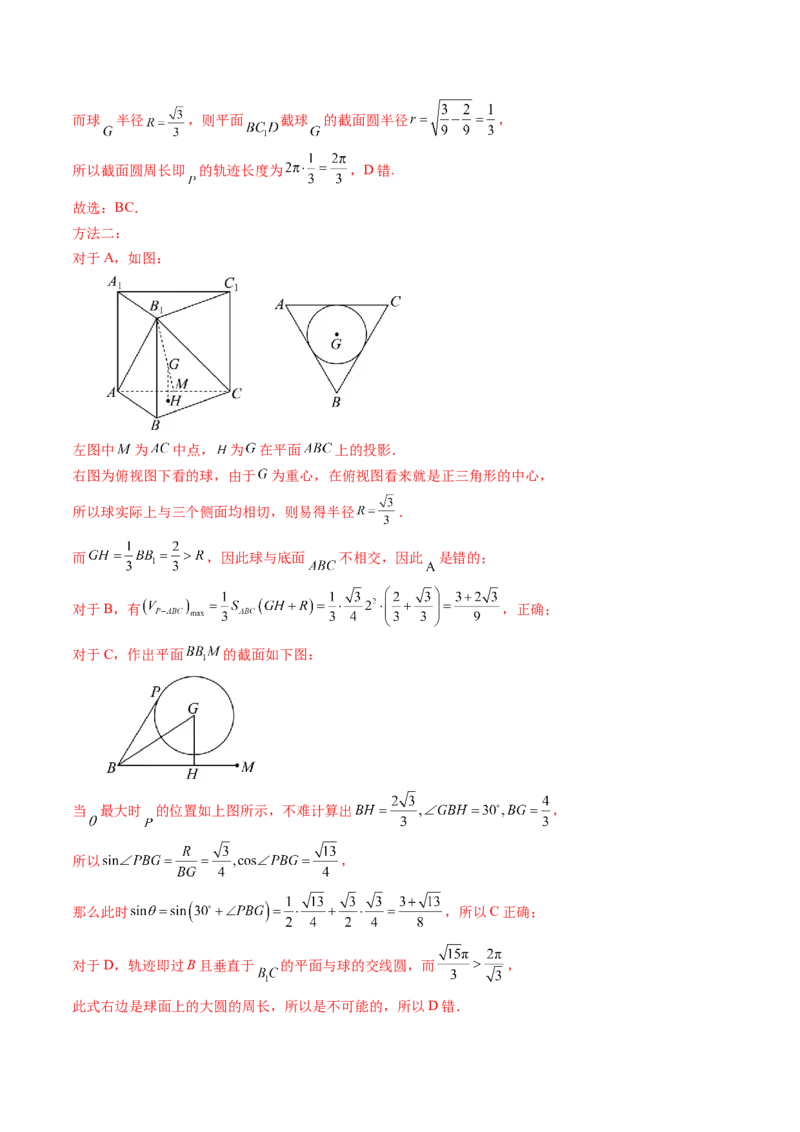拔高点突破03立体几何中的常考压轴小题（七大题型）（解析版）_2025年新高考资料_一轮复习_2025年高考数学一轮复习讲练测（新教材新高考，含2024高考真题）_第七章立体几何与空间向量