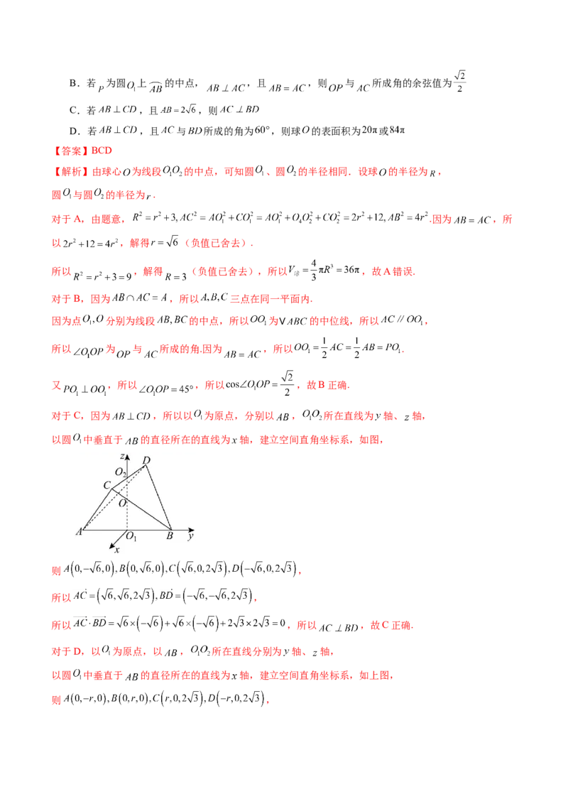 拔高点突破03立体几何中的常考压轴小题（七大题型）（解析版）_2025年新高考资料_一轮复习_2025年高考数学一轮复习讲练测（新教材新高考，含2024高考真题）_第七章立体几何与空间向量