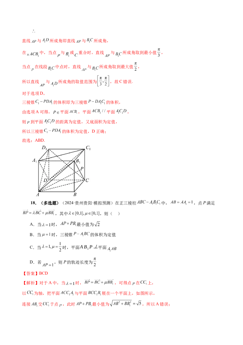 拔高点突破03立体几何中的常考压轴小题（七大题型）（解析版）_2025年新高考资料_一轮复习_2025年高考数学一轮复习讲练测（新教材新高考，含2024高考真题）_第七章立体几何与空间向量