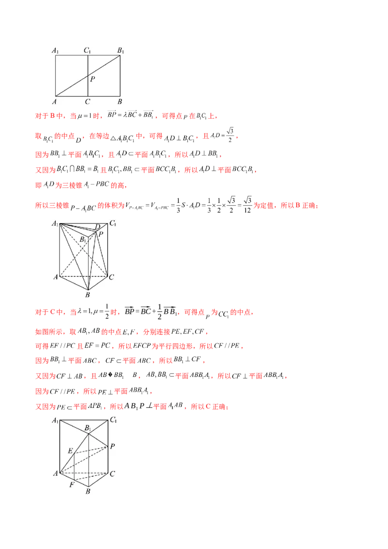 拔高点突破03立体几何中的常考压轴小题（七大题型）（解析版）_2025年新高考资料_一轮复习_2025年高考数学一轮复习讲练测（新教材新高考，含2024高考真题）_第七章立体几何与空间向量