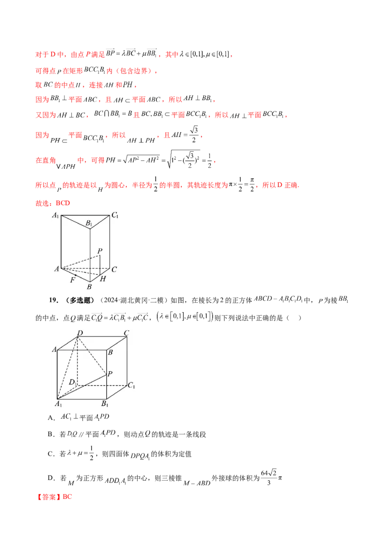 拔高点突破03立体几何中的常考压轴小题（七大题型）（解析版）_2025年新高考资料_一轮复习_2025年高考数学一轮复习讲练测（新教材新高考，含2024高考真题）_第七章立体几何与空间向量