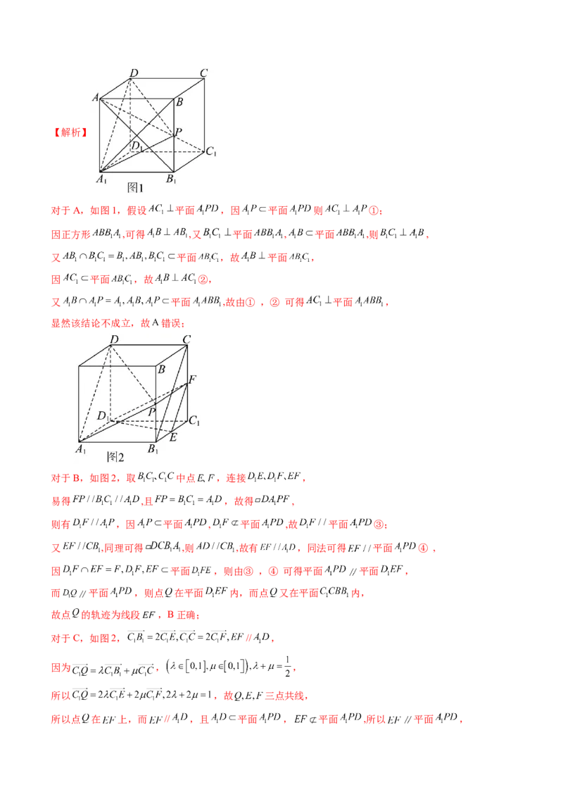 拔高点突破03立体几何中的常考压轴小题（七大题型）（解析版）_2025年新高考资料_一轮复习_2025年高考数学一轮复习讲练测（新教材新高考，含2024高考真题）_第七章立体几何与空间向量