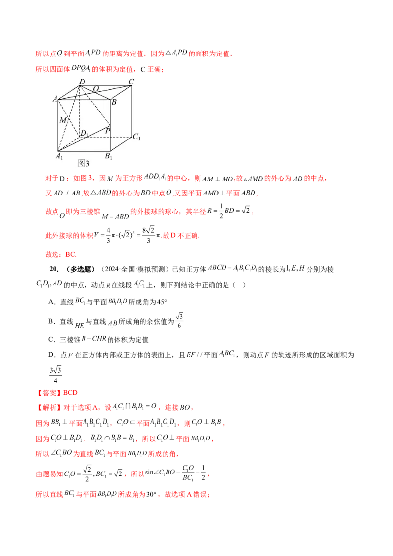拔高点突破03立体几何中的常考压轴小题（七大题型）（解析版）_2025年新高考资料_一轮复习_2025年高考数学一轮复习讲练测（新教材新高考，含2024高考真题）_第七章立体几何与空间向量