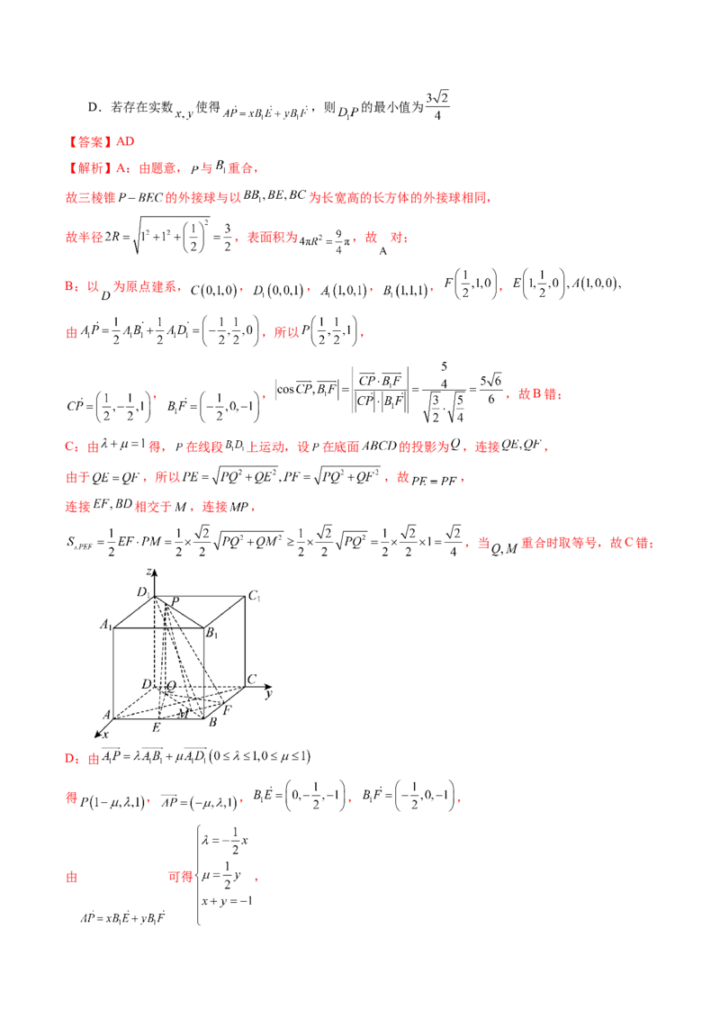 拔高点突破03立体几何中的常考压轴小题（七大题型）（解析版）_2025年新高考资料_一轮复习_2025年高考数学一轮复习讲练测（新教材新高考，含2024高考真题）_第七章立体几何与空间向量