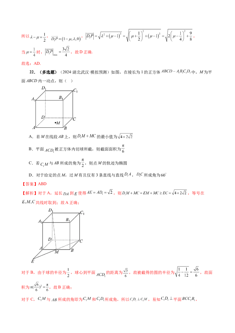拔高点突破03立体几何中的常考压轴小题（七大题型）（解析版）_2025年新高考资料_一轮复习_2025年高考数学一轮复习讲练测（新教材新高考，含2024高考真题）_第七章立体几何与空间向量