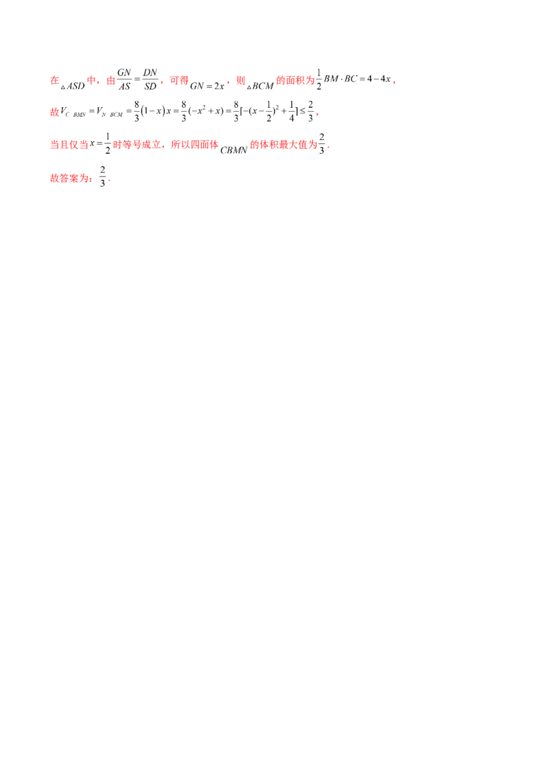 拔高点突破03立体几何中的常考压轴小题（七大题型）（解析版）_2025年新高考资料_一轮复习_2025年高考数学一轮复习讲练测（新教材新高考，含2024高考真题）_第七章立体几何与空间向量