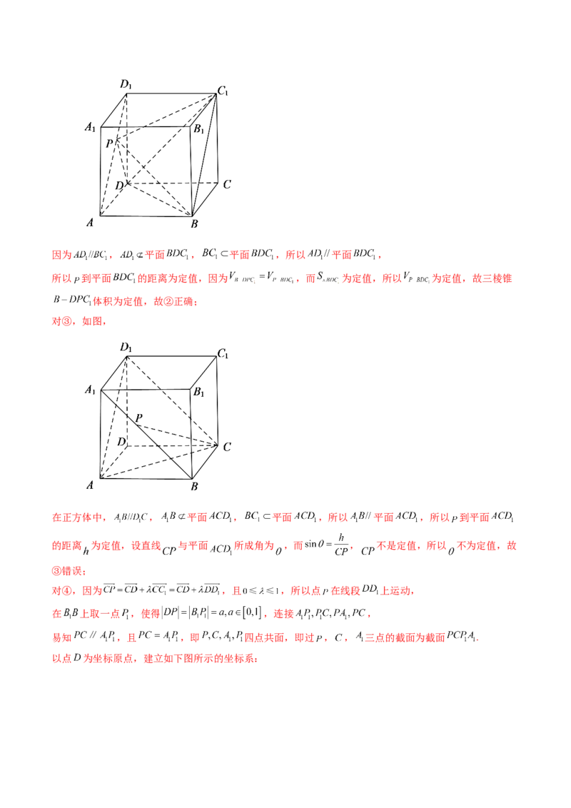 拔高点突破03立体几何中的常考压轴小题（七大题型）（解析版）_2025年新高考资料_一轮复习_2025年高考数学一轮复习讲练测（新教材新高考，含2024高考真题）_第七章立体几何与空间向量