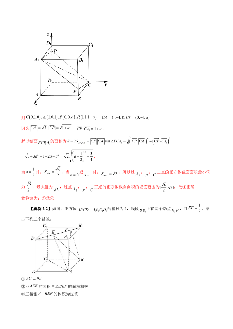 拔高点突破03立体几何中的常考压轴小题（七大题型）（解析版）_2025年新高考资料_一轮复习_2025年高考数学一轮复习讲练测（新教材新高考，含2024高考真题）_第七章立体几何与空间向量