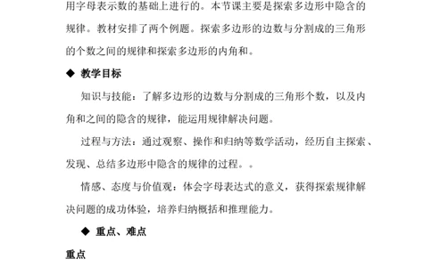 9.1探索多边形隐含的规律_小学1-6年级常用的上册资源汇总_四年级上册资料(1)_4年级下册教学资源包教案+学案_第九单元探索乐园（教案+学案）_教案