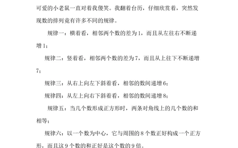 9.1探索多边形隐含的规律_小学1-6年级常用的上册资源汇总_四年级上册资料(1)_4年级下册教学资源包教案+学案_第九单元探索乐园（教案+学案）_教案