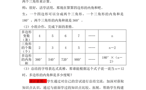 9.1探索多边形隐含的规律_小学1-6年级常用的上册资源汇总_四年级上册资料(1)_4年级下册教学资源包教案+学案_第九单元探索乐园（教案+学案）_教案