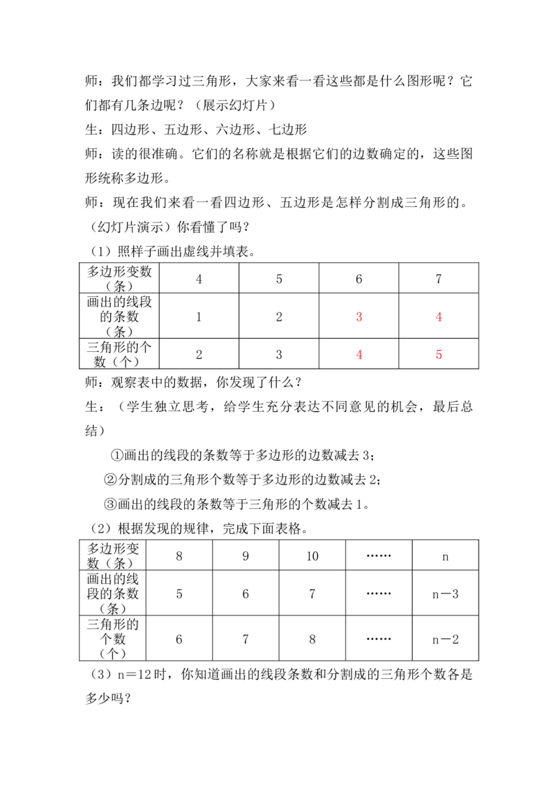 9.1探索多边形隐含的规律_小学1-6年级常用的上册资源汇总_四年级上册资料(1)_4年级下册教学资源包教案+学案_第九单元探索乐园（教案+学案）_教案