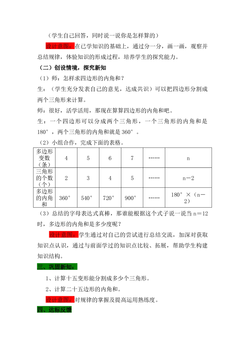 9.1探索多边形隐含的规律_小学1-6年级常用的上册资源汇总_四年级上册资料(1)_4年级下册教学资源包教案+学案_第九单元探索乐园（教案+学案）_教案