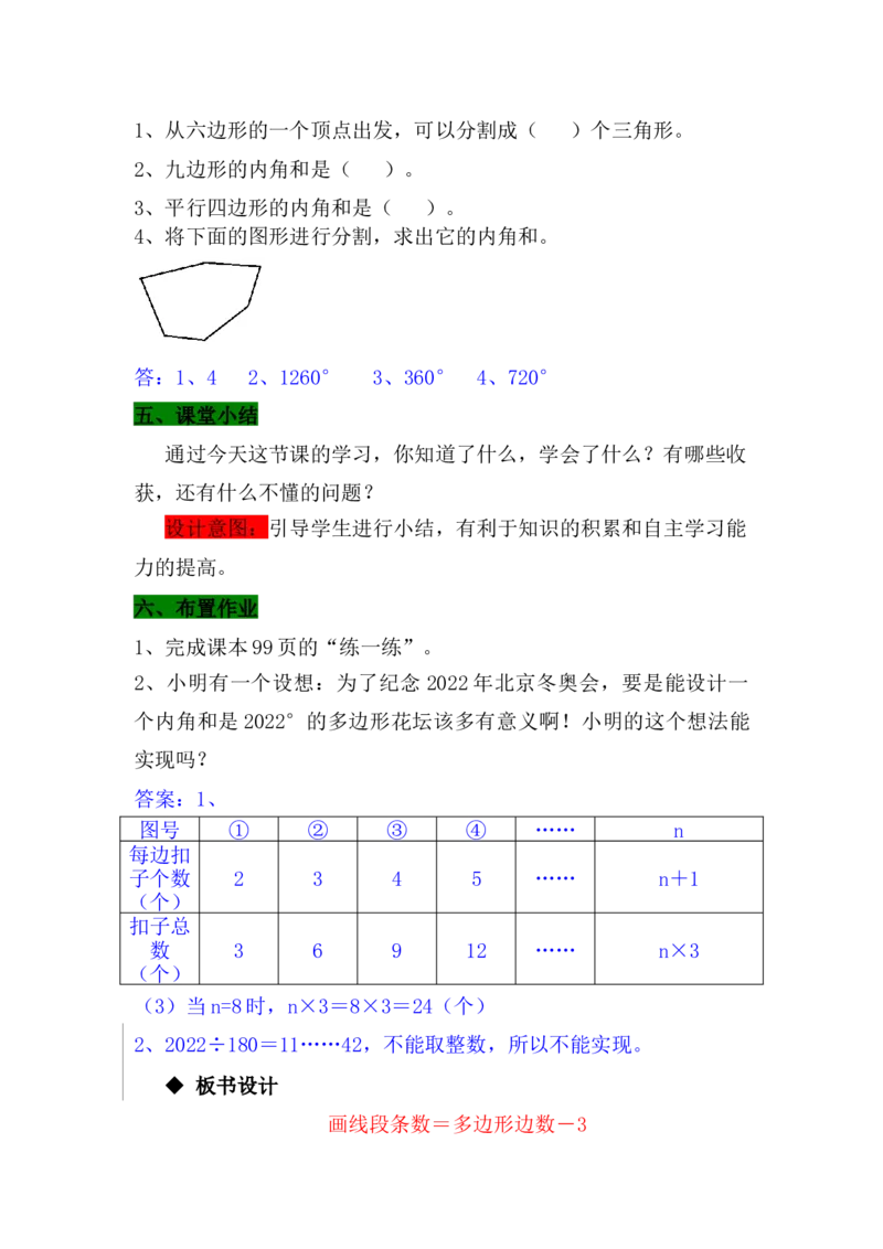 9.1探索多边形隐含的规律_小学1-6年级常用的上册资源汇总_四年级上册资料(1)_4年级下册教学资源包教案+学案_第九单元探索乐园（教案+学案）_教案