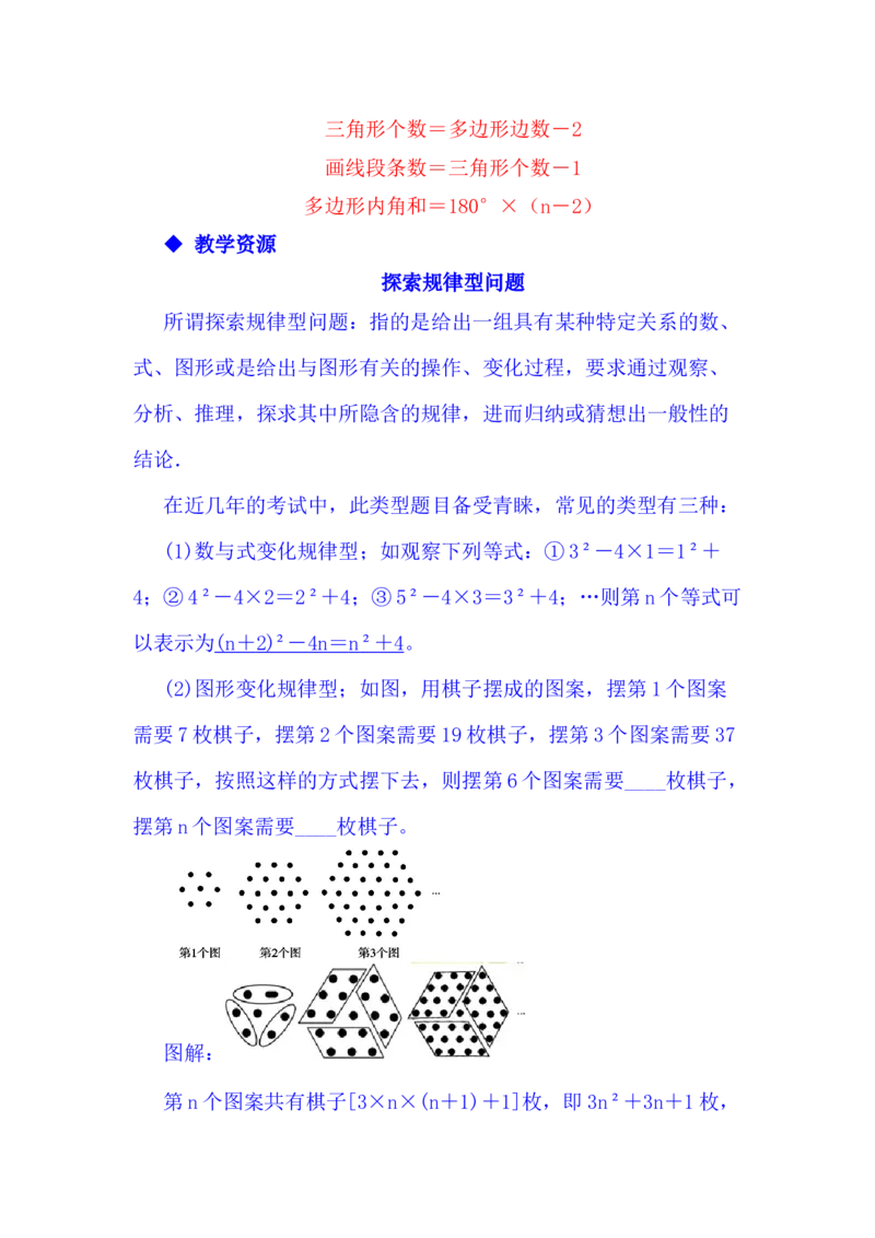 9.1探索多边形隐含的规律_小学1-6年级常用的上册资源汇总_四年级上册资料(1)_4年级下册教学资源包教案+学案_第九单元探索乐园（教案+学案）_教案