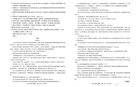 26聊城期末-语文试题_全国高考模拟卷_2026年2月_260211山东省聊城市2025-2026学年度第一学期高三年级期末教学质量检测（全科）