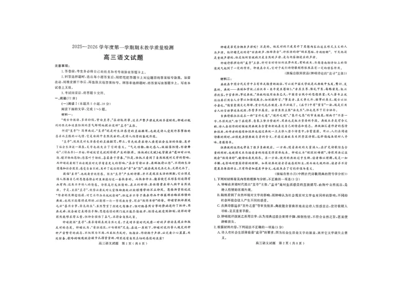 26聊城期末-语文试题_全国高考模拟卷_2026年2月_260211山东省聊城市2025-2026学年度第一学期高三年级期末教学质量检测（全科）