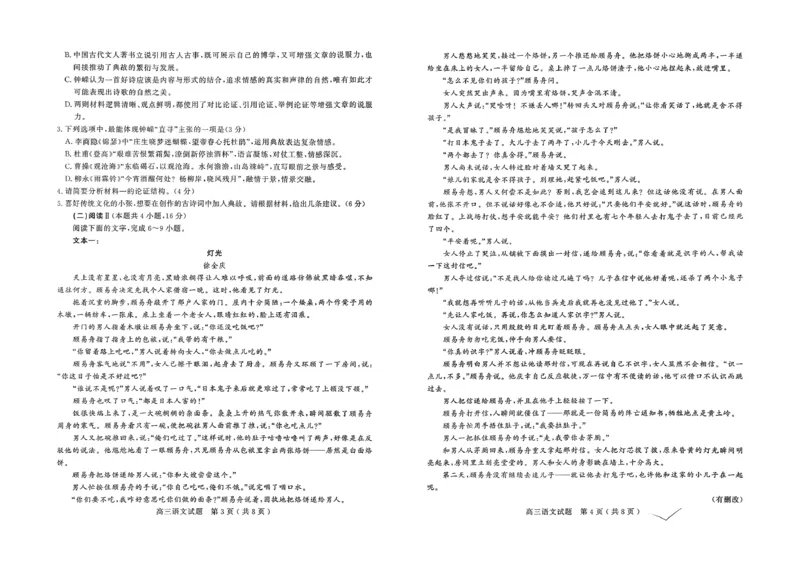 26聊城期末-语文试题_全国高考模拟卷_2026年2月_260211山东省聊城市2025-2026学年度第一学期高三年级期末教学质量检测（全科）