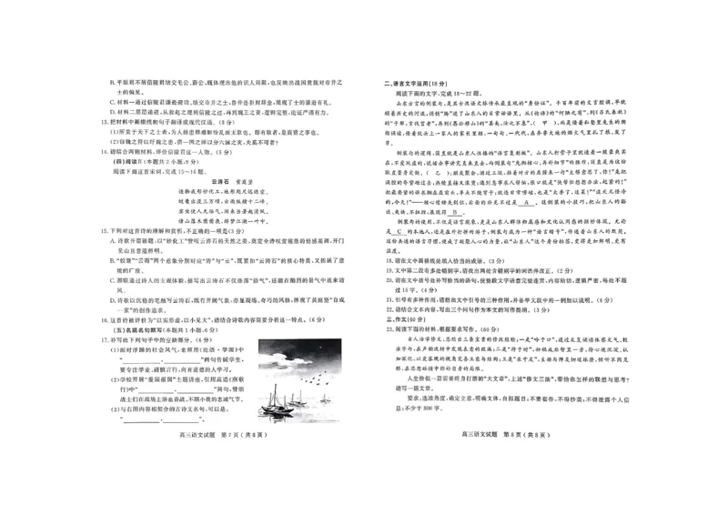 26聊城期末-语文试题_全国高考模拟卷_2026年2月_260211山东省聊城市2025-2026学年度第一学期高三年级期末教学质量检测（全科）