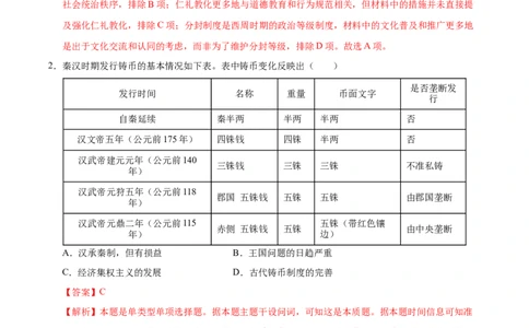 信息必刷卷03（16+3）（解析版）_07高考历史_2025年新高考资料_2025考前信息卷_2025年高考历史考前信息必刷卷（新高考通用）34445865