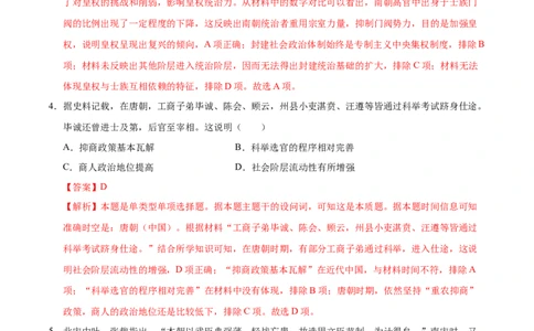 信息必刷卷03（16+3）（解析版）_07高考历史_2025年新高考资料_2025考前信息卷_2025年高考历史考前信息必刷卷（新高考通用）34445865