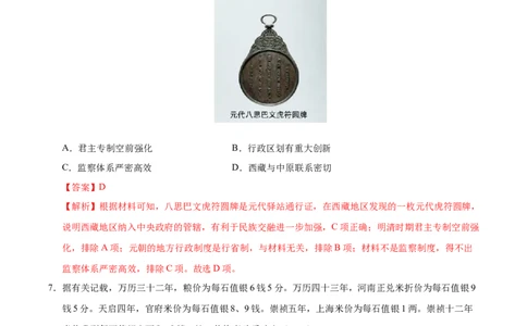 信息必刷卷03（16+3）（解析版）_07高考历史_2025年新高考资料_2025考前信息卷_2025年高考历史考前信息必刷卷（新高考通用）34445865