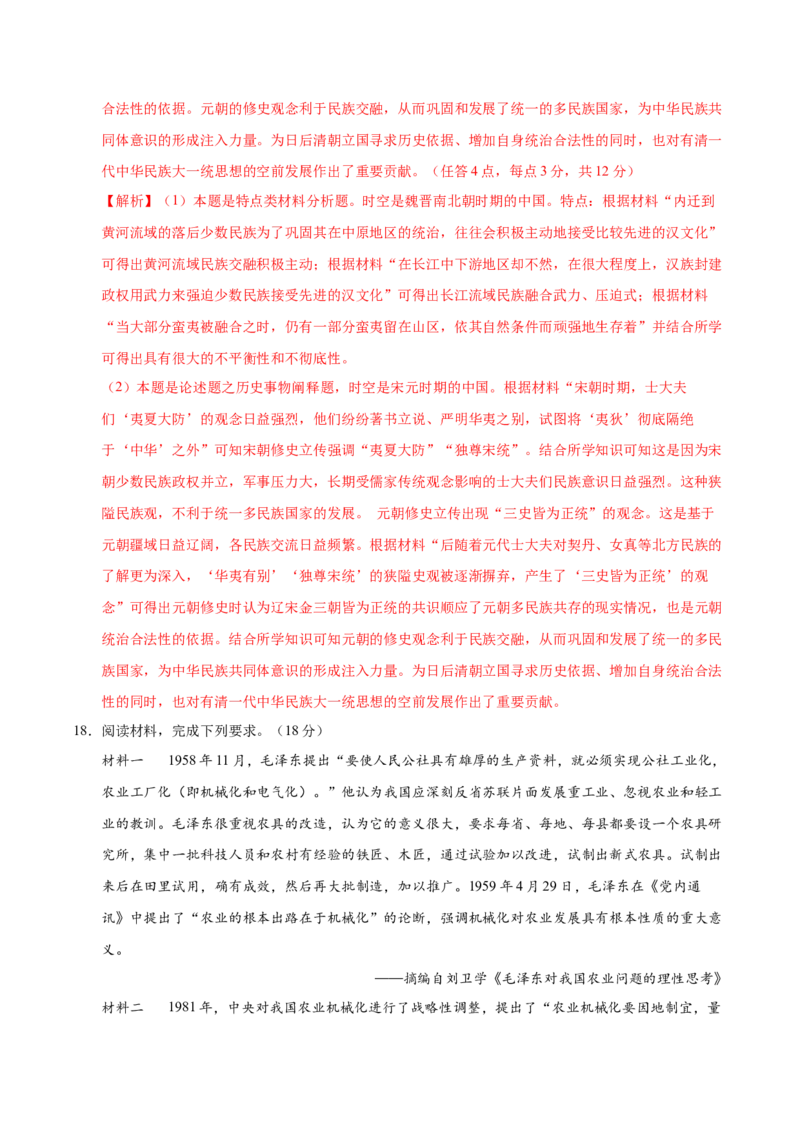 信息必刷卷03（16+3）（解析版）_07高考历史_2025年新高考资料_2025考前信息卷_2025年高考历史考前信息必刷卷（新高考通用）34445865