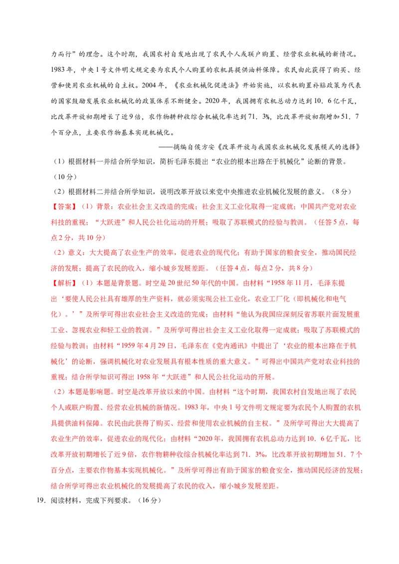 信息必刷卷03（16+3）（解析版）_07高考历史_2025年新高考资料_2025考前信息卷_2025年高考历史考前信息必刷卷（新高考通用）34445865