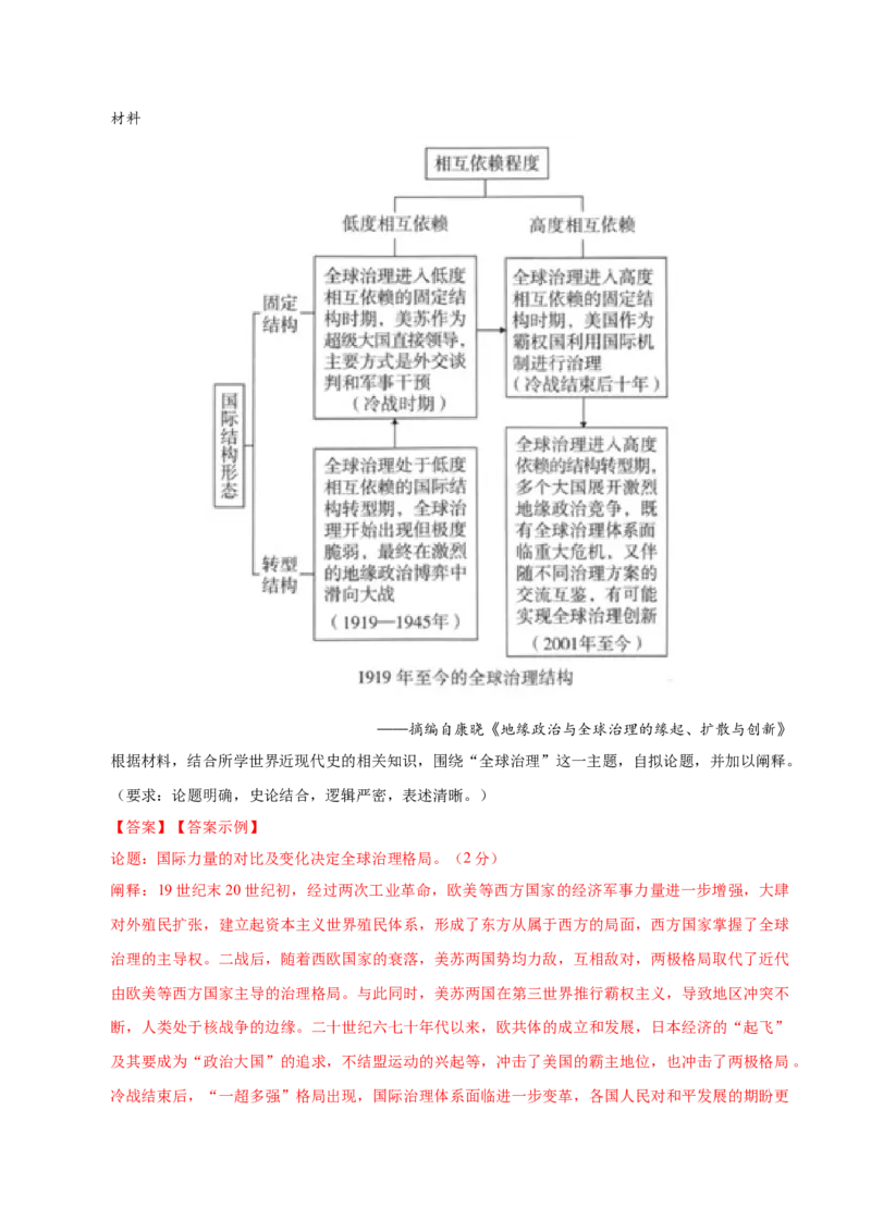 信息必刷卷03（16+3）（解析版）_07高考历史_2025年新高考资料_2025考前信息卷_2025年高考历史考前信息必刷卷（新高考通用）34445865