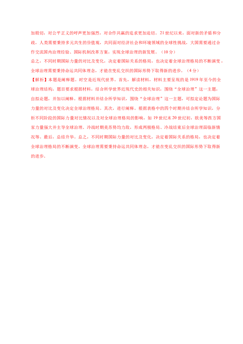 信息必刷卷03（16+3）（解析版）_07高考历史_2025年新高考资料_2025考前信息卷_2025年高考历史考前信息必刷卷（新高考通用）34445865