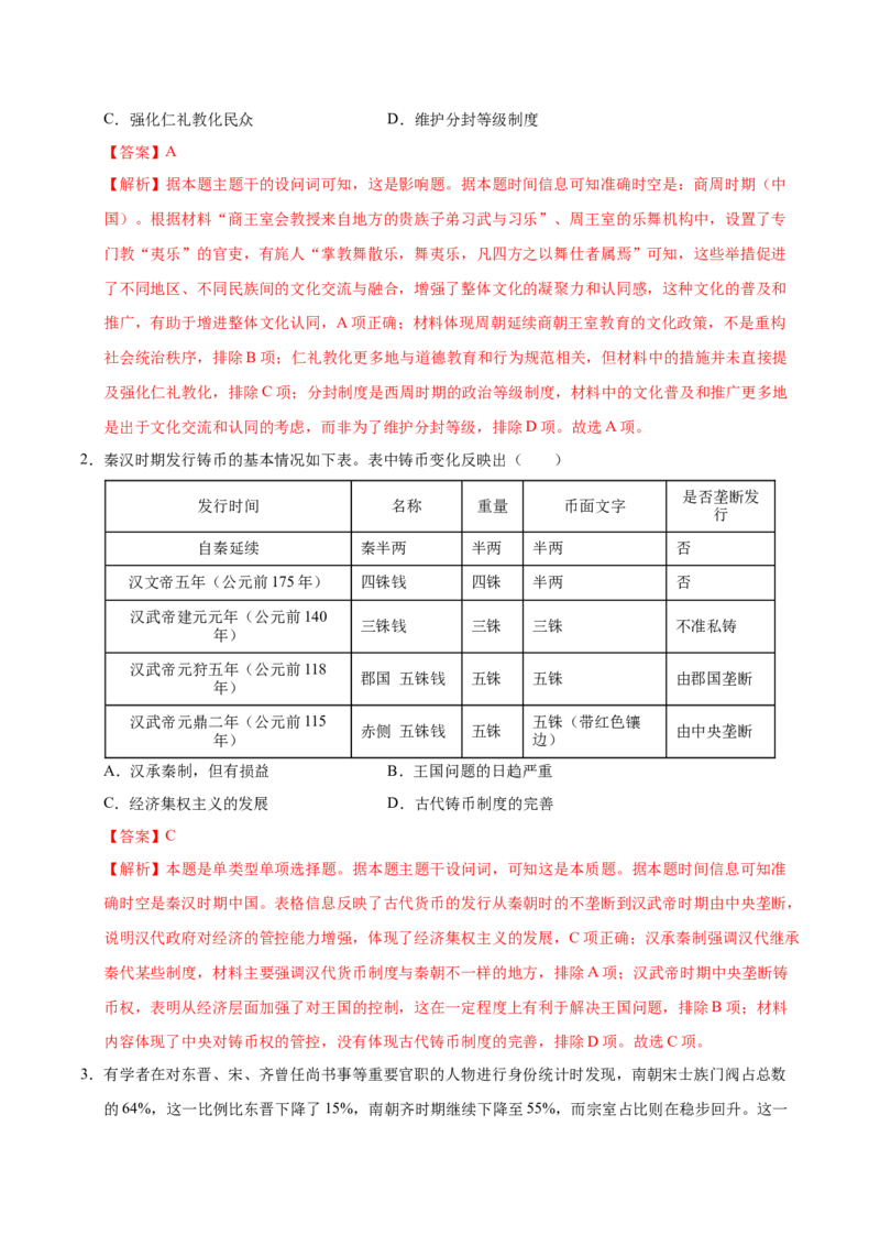信息必刷卷03（16+3）（解析版）_07高考历史_2025年新高考资料_2025考前信息卷_2025年高考历史考前信息必刷卷（新高考通用）34445865