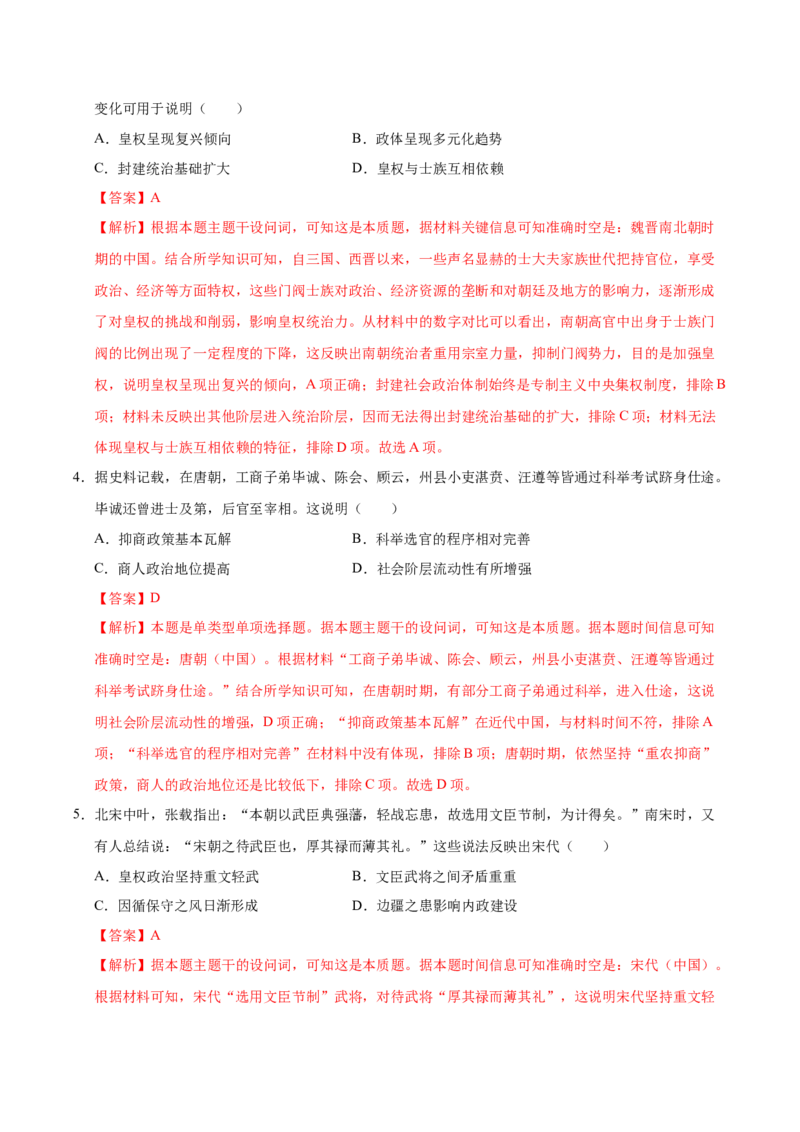 信息必刷卷03（16+3）（解析版）_07高考历史_2025年新高考资料_2025考前信息卷_2025年高考历史考前信息必刷卷（新高考通用）34445865