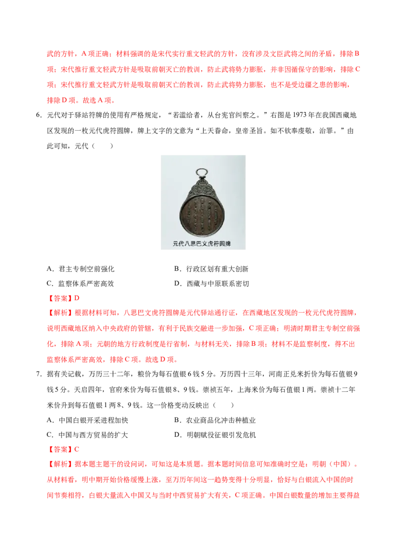 信息必刷卷03（16+3）（解析版）_07高考历史_2025年新高考资料_2025考前信息卷_2025年高考历史考前信息必刷卷（新高考通用）34445865