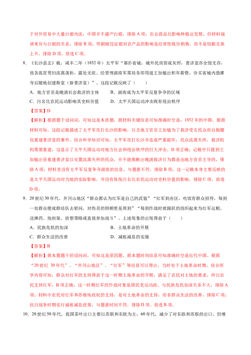 信息必刷卷03（16+3）（解析版）_07高考历史_2025年新高考资料_2025考前信息卷_2025年高考历史考前信息必刷卷（新高考通用）34445865
