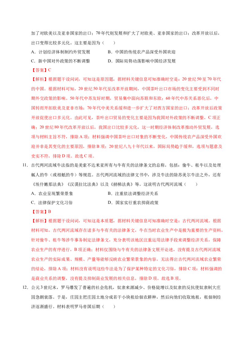 信息必刷卷03（16+3）（解析版）_07高考历史_2025年新高考资料_2025考前信息卷_2025年高考历史考前信息必刷卷（新高考通用）34445865