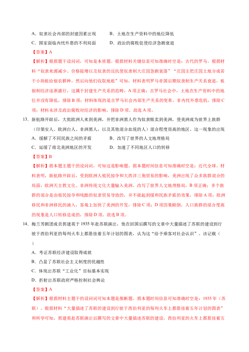 信息必刷卷03（16+3）（解析版）_07高考历史_2025年新高考资料_2025考前信息卷_2025年高考历史考前信息必刷卷（新高考通用）34445865