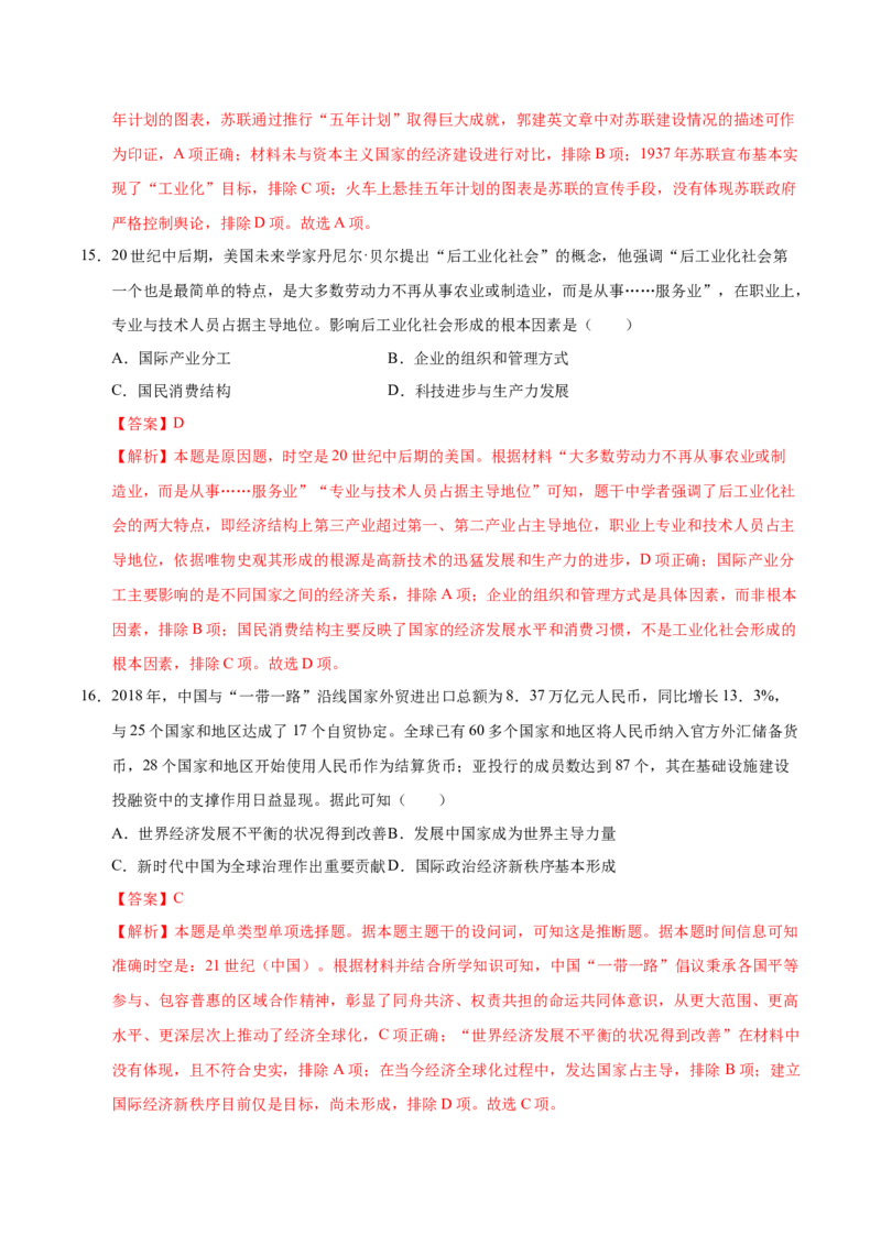 信息必刷卷03（16+3）（解析版）_07高考历史_2025年新高考资料_2025考前信息卷_2025年高考历史考前信息必刷卷（新高考通用）34445865