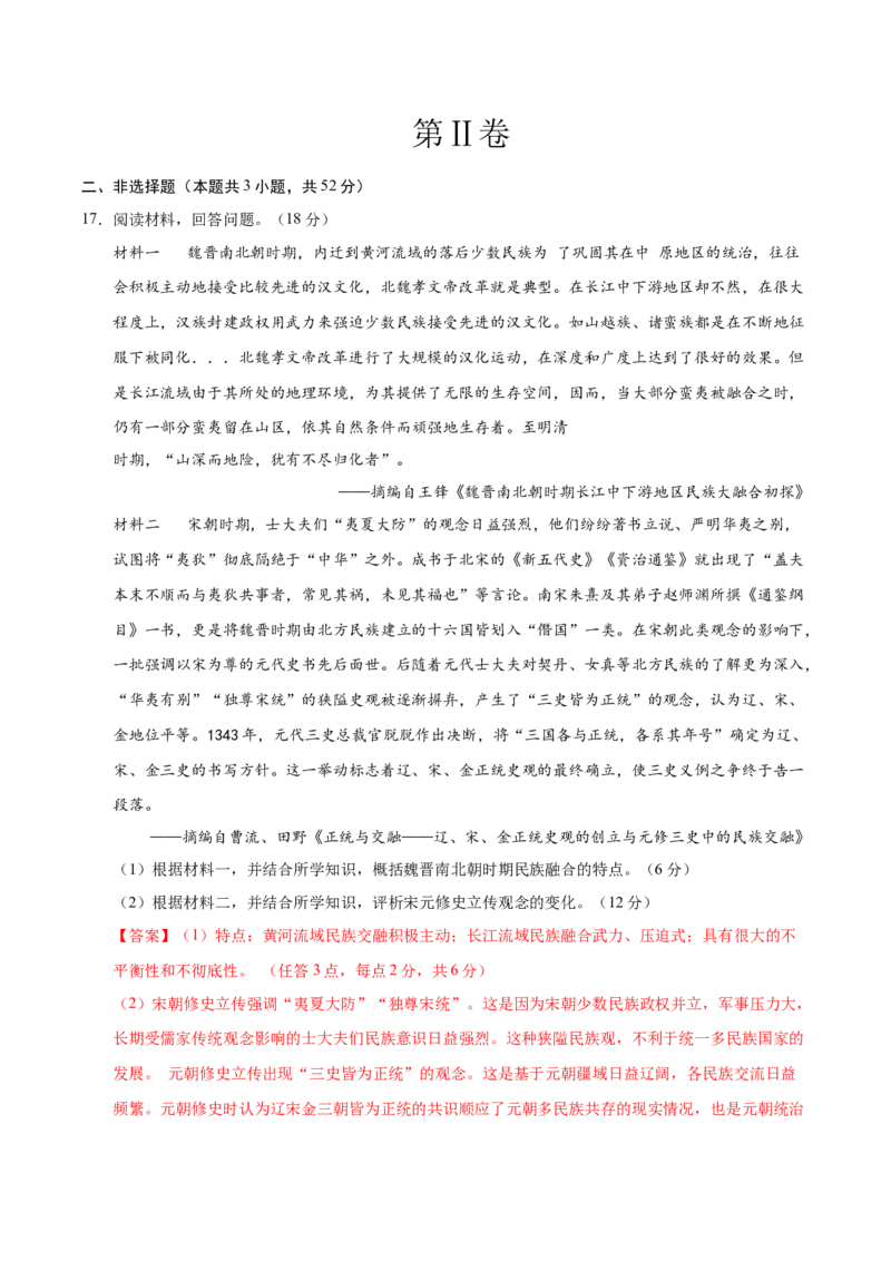 信息必刷卷03（16+3）（解析版）_07高考历史_2025年新高考资料_2025考前信息卷_2025年高考历史考前信息必刷卷（新高考通用）34445865