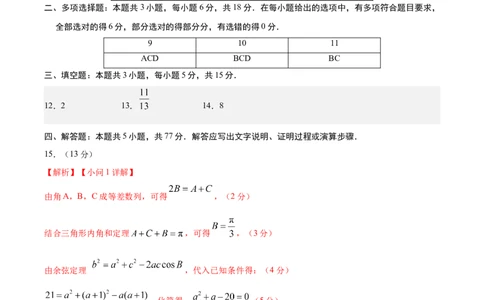 信息必刷卷03（新高考八省专用）参考答案_02高考数学_2025年新高考资料_2025考前信息卷_2025年高考数学考前信息必刷卷（新高考八省专用）3430956
