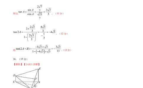 信息必刷卷03（新高考八省专用）参考答案_02高考数学_2025年新高考资料_2025考前信息卷_2025年高考数学考前信息必刷卷（新高考八省专用）3430956
