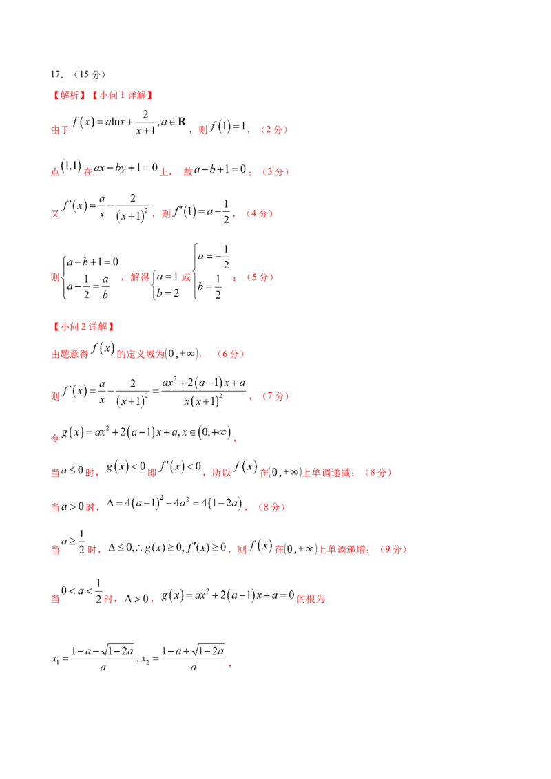 信息必刷卷03（新高考八省专用）参考答案_02高考数学_2025年新高考资料_2025考前信息卷_2025年高考数学考前信息必刷卷（新高考八省专用）3430956